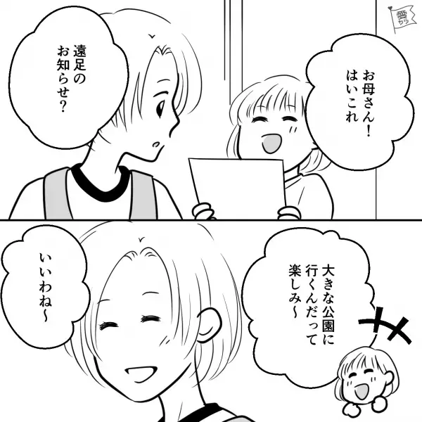 娘「遠足で公園行くんだ！」楽しみにしていた娘だが…⇒遠足“1週間前”に思わぬトラブル発生で涙！？