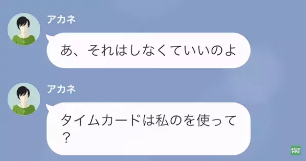 ママ友「シフト代わってよ、私のタイムカードで！」私「えっ…」弱みを握られて無理な要求ばかり…⇒しかしその後【思わぬ展開】で立場逆転！？