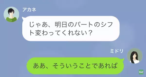 ママ友「シフト代わってよ、私のタイムカードで！」私「えっ…」弱みを握られて無理な要求ばかり…⇒しかしその後【思わぬ展開】で立場逆転！？