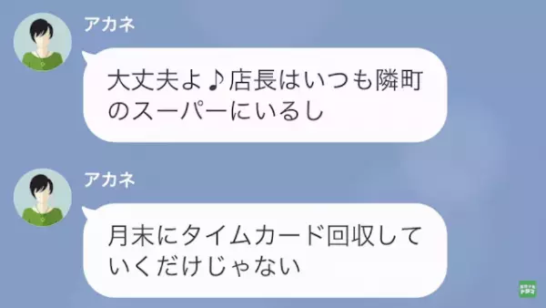 シングルマザーの私を脅すママ友！？『彼氏のこと娘にバラされたくなきゃ…』→だが”交渉条件”はエスカレートしていき…！？