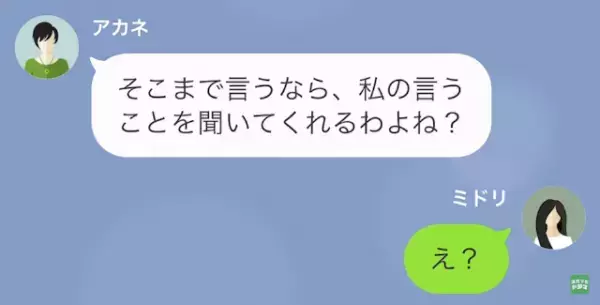 シングルマザーの私を脅すママ友！？『彼氏のこと娘にバラされたくなきゃ…』→だが”交渉条件”はエスカレートしていき…！？