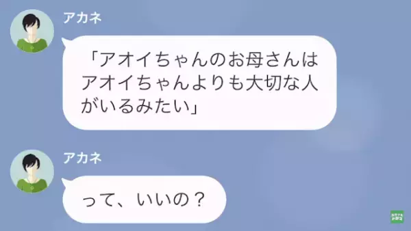 シングルマザーの私を脅すママ友！？『彼氏のこと娘にバラされたくなきゃ…』→だが”交渉条件”はエスカレートしていき…！？