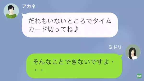 シングルマザーの私を脅すママ友！？『彼氏のこと娘にバラされたくなきゃ…』→だが”交渉条件”はエスカレートしていき…！？