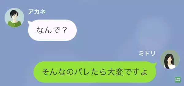 シングルマザーの私を脅すママ友！？『彼氏のこと娘にバラされたくなきゃ…』→だが”交渉条件”はエスカレートしていき…！？