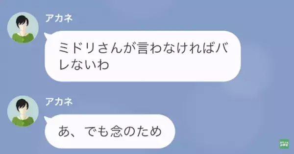シングルマザーの私を脅すママ友！？『彼氏のこと娘にバラされたくなきゃ…』→だが”交渉条件”はエスカレートしていき…！？