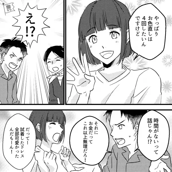 結婚式準備…『お色直しは4回！』”妻のワガママ”に大困惑！？⇒むしろ嬉しい…？男性がキュンとする「可愛いワガママ」3つ