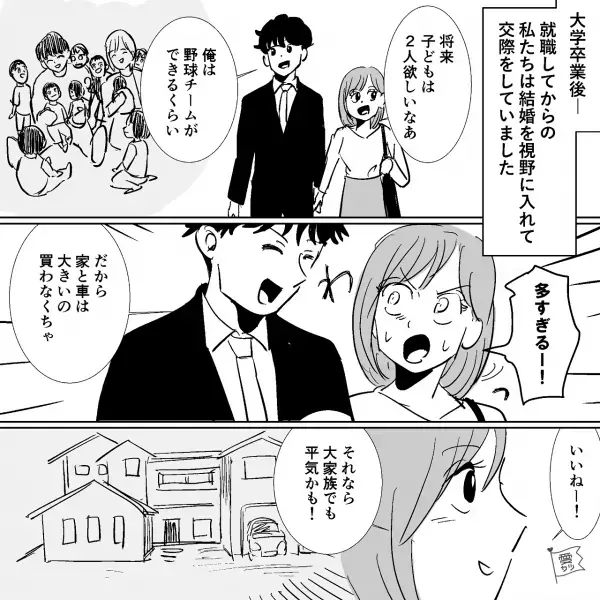 『ごめん…俺と別れてほしい』大学時から交際して【将来も語り合った】のに！？⇒私「理由は…？」彼「それは…その…」