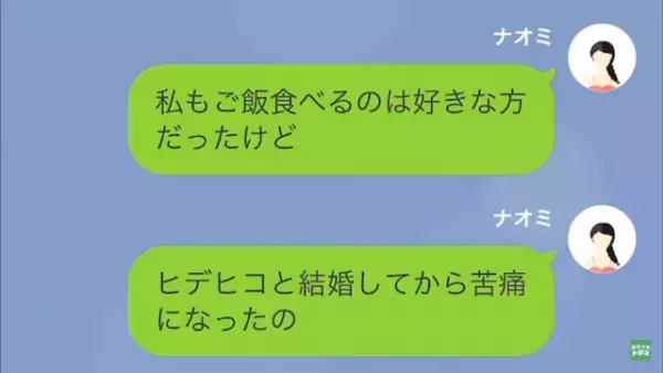 夫「お前そんな食べるとデブになるよ？離婚するぞ？ｗ」妻「は？」⇒しかしその後、夫「戻ってきてください…」