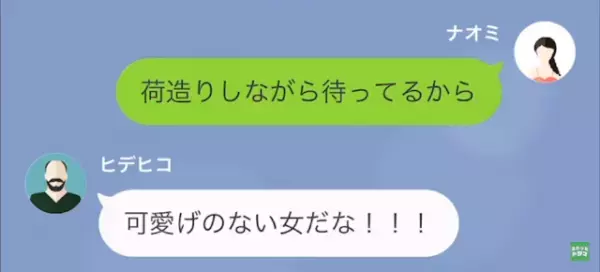 夫「お前そんな食べるとデブになるよ？離婚するぞ？ｗ」妻「は？」⇒しかしその後、夫「戻ってきてください…」