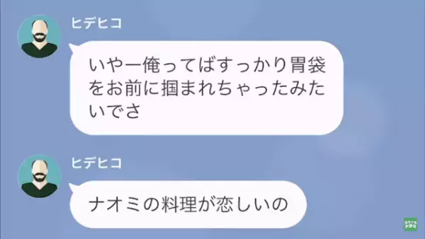 夫「お前そんな食べるとデブになるよ？離婚するぞ？ｗ」妻「は？」⇒しかしその後、夫「戻ってきてください…」