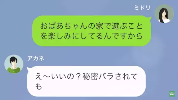 ビンゴで当たった”電動バイク”を…ママ友「取りにいくね！」私「は？なんで？」→脅され続けた結果…「責任取ってくださいね」