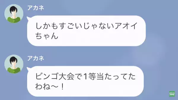 ビンゴで当たった”電動バイク”を…ママ友「取りにいくね！」私「は？なんで？」→脅され続けた結果…「責任取ってくださいね」
