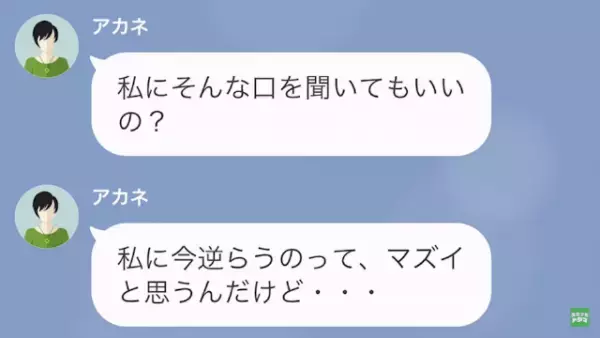 ビンゴで当たった”電動バイク”を…ママ友「取りにいくね！」私「は？なんで？」→脅され続けた結果…「責任取ってくださいね」