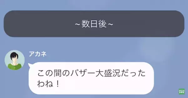 ビンゴで当たった”電動バイク”を…ママ友「取りにいくね！」私「は？なんで？」→脅され続けた結果…「責任取ってくださいね」