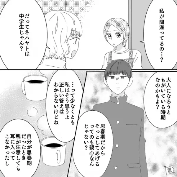 思春期の息子を想い”距離を置いた”母「構わないことにする」→しかし後日、息子「最近の態度って…」