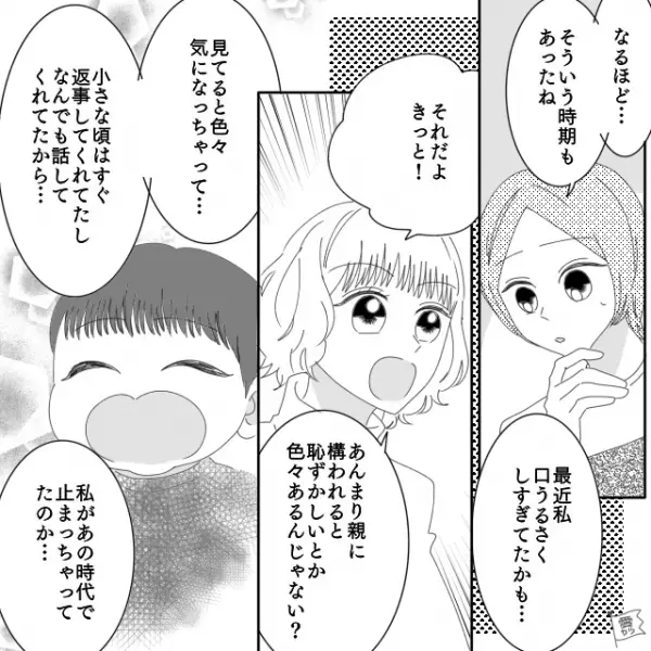 思春期の息子を想い”距離を置いた”母「構わないことにする」→しかし後日、息子「最近の態度って…」