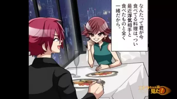 結婚記念日“夫の予約したレストラン”に到着し…夫「2人ともCコースで、肉料理は…」→妻「…」夫の注文を聞き【妻が顔面蒼白】になった理由