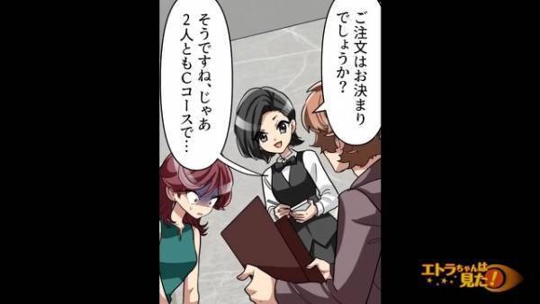 結婚記念日“夫の予約したレストラン”に到着し…夫「2人ともCコースで、肉料理は…」→妻「…」夫の注文を聞き【妻が顔面蒼白】になった理由