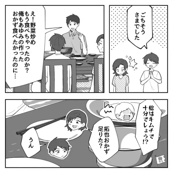 義実家で食事中…義母「このキムチ本当においしくて！」夫「ありがとう」⇒その様子を見つめる【嫁の様子】に違和感…