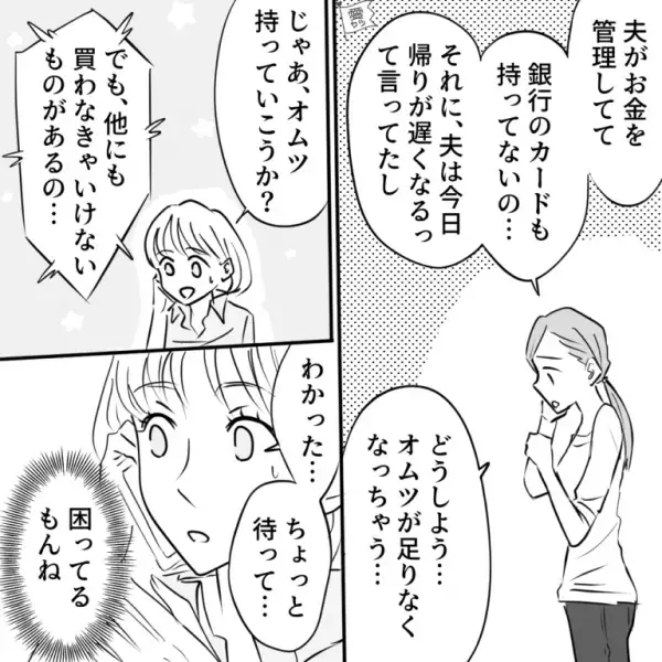 ママ友「オムツを買うお金がなくて」→私「え？」やむを得ず”3千円”を貸すことに→後日、返金を求めると…ママ友の【第一声】に衝撃！？