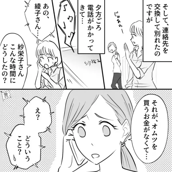 ママ友「オムツを買うお金がなくて」→私「え？」やむを得ず”3千円”を貸すことに→後日、返金を求めると…ママ友の【第一声】に衝撃！？