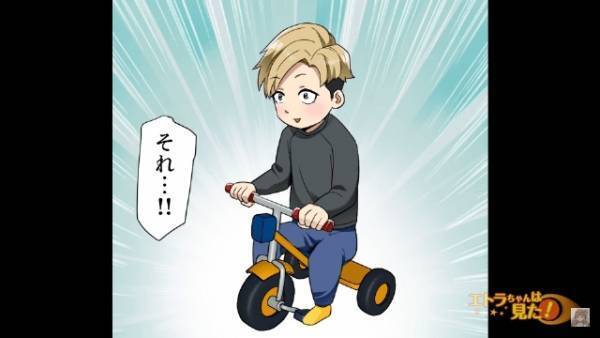 盗み癖のある義妹の家に訪問すると…”なくなった娘の三輪車”を発見！？「フリマサイトで購入しました」→三輪車をよく見た結果…【まさかの状態】に絶句