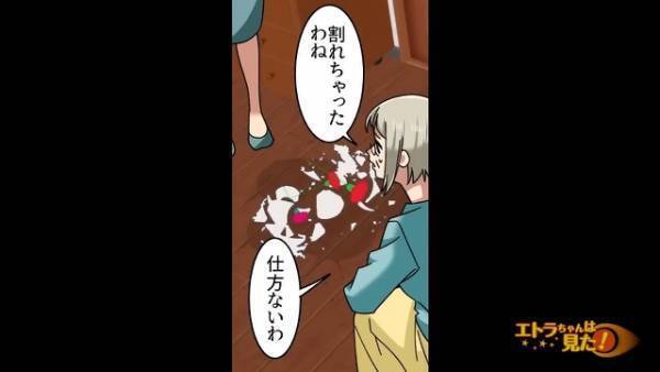久しぶりに帰省した娘。母の”大切な花瓶”を割ってしまい…母「いいのよ、どうせ捨てるつもりだったし」→娘「どうして…？」直後、家の異変に気付き…ゾッ