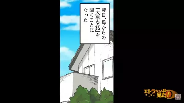 20歳の誕生日を迎える”双子の娘”に…母「明日大事な話がある」→娘「話ってなんなの？」母からの【衝撃的な言葉】に…「え…？」