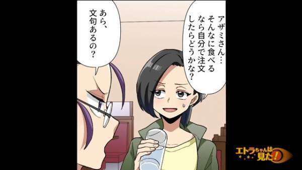 ファミレスで”人の料理を欲しがる”ママ友「それしかくれないの？」→「自分で注文したら？」やんわり指摘すると…⇒ママ友の【予想外の返答】に呆然…