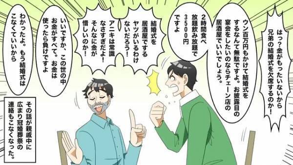 弟「結婚式参加してよ！」兄「無理！金の無駄！」⇒その後、親戚から絶縁されてしまい…悲惨な結末を迎えることに！？