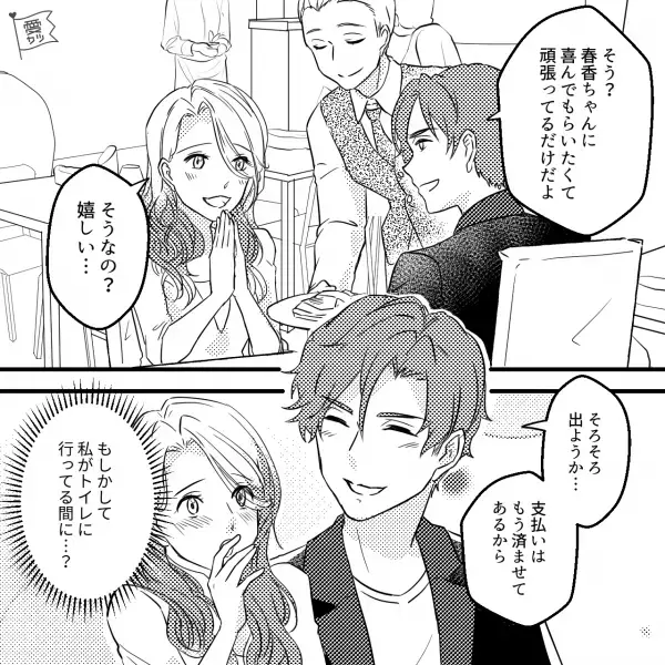 大人な彼が”デートのドタキャン”！？私「どうしたの？」彼「娘が…」→思わぬカミングアウトに絶句…事情を聞くことに！？