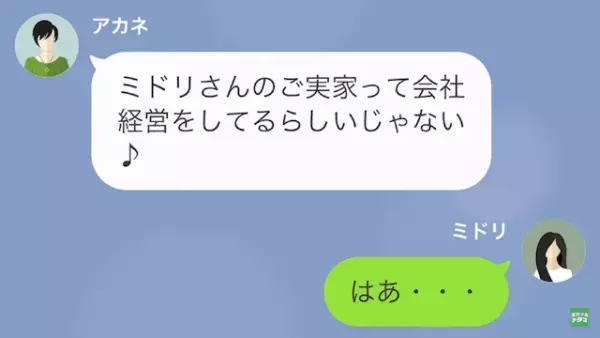 ママ友「会計はあなたもちよ」私「え？」娘を引き合いに出して脅される…→しかし後日【ママ友が仰天】する展開に！？