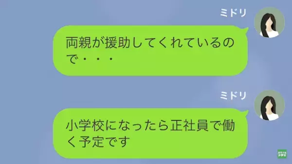 ママ友「会計はあなたもちよ」私「え？」娘を引き合いに出して脅される…→しかし後日【ママ友が仰天】する展開に！？