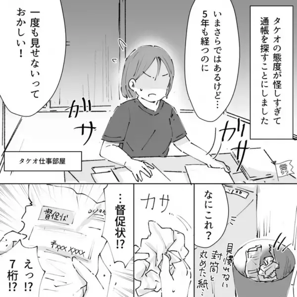 妻「今って貯金いくらあるの？」夫「え、えっとぉ～」挙動不審が気になって妻が確認すると⇒目を疑うことに…？！