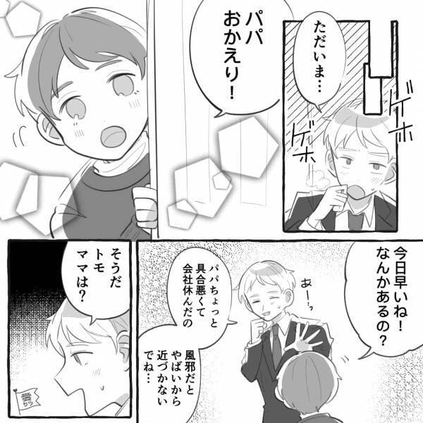 体調不良で早退すると…「ママは…？」幼い息子が”1人でお留守番”！？⇒マジで幻滅…男性が女性に冷める瞬間