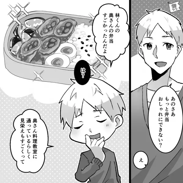 妻『それ本気で言ってる？』料理人の夫が“妻のお弁当”に無茶な要求！？⇒相手を傷つけない“コミュニケーション術”