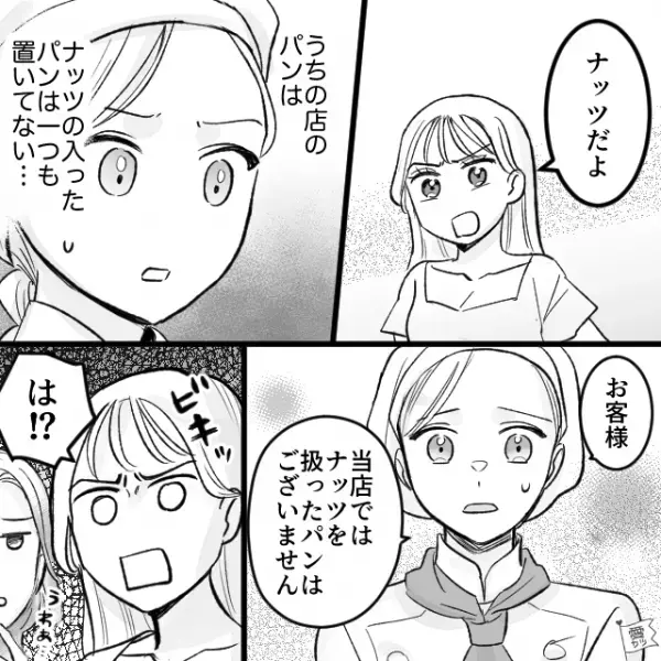 パン屋で”アレルギーのクレーム”が…店長「ナッツは扱ってません」客「は！？」次の瞬間⇒店長が【プレートの内容】を見せるが…！？