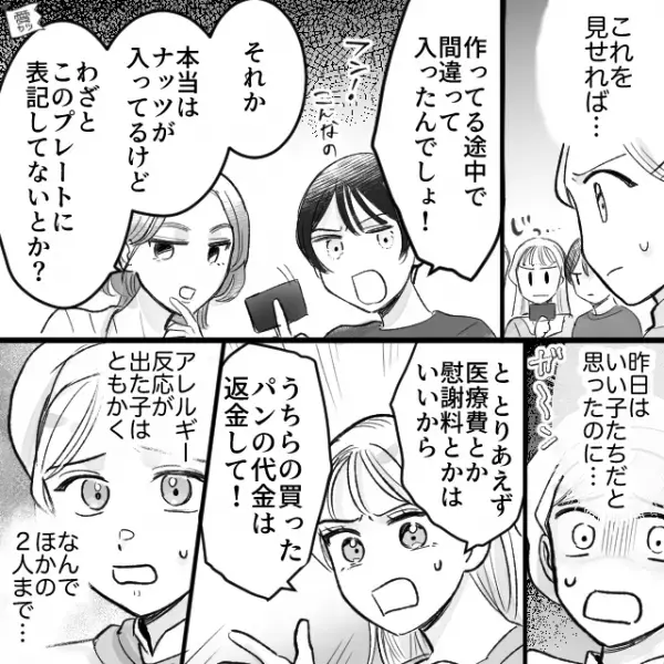 パン屋で”アレルギーのクレーム”が…店長「ナッツは扱ってません」客「は！？」次の瞬間⇒店長が【プレートの内容】を見せるが…！？