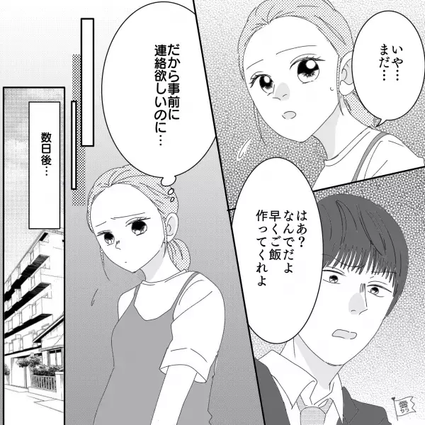 妊娠中の妻に…『病気じゃないんだから』接待で外食続きの夫が失言！？⇒その後、夫のジャケットから出てきた【居酒屋のレシート】に違和感