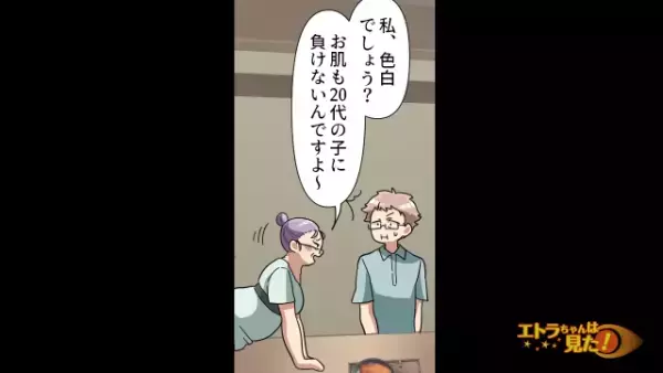両家顔合わせ中…父に迫り始めた義母！？「お肌も20代の子に負けないんですよ～」→直後、義母の”とんでもない提案”に、一同絶句…