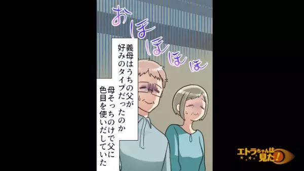 両家顔合わせ中…父に迫り始めた義母！？「お肌も20代の子に負けないんですよ～」→直後、義母の”とんでもない提案”に、一同絶句…