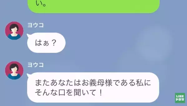 義母「中学受験させるって本当なの？」私「娘が決めたことなんです」古い価値観を押しつけて中学受験を断固反対！？⇒直後、義母の【心無い発言】に唖然…