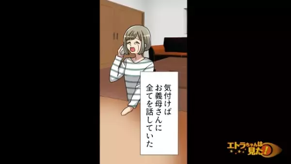 【夫の浮気が発覚】優しい義母に全てを打ち明けた嫁。すると…→義母「大前提として…」義母が続けた言葉に…「え？」