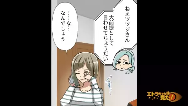 【夫の浮気が発覚】優しい義母に全てを打ち明けた嫁。すると…→義母「大前提として…」義母が続けた言葉に…「え？」