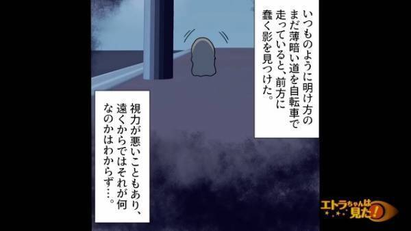 早朝の新聞配達中…【うごめく謎の影】を目撃！？恐る恐る近づいて確認した結果→”まさかの正体”に背筋が凍る…