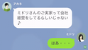 『ランチ会するから会計だけよろしく』実家が会社を経営していると知ったママ友に”脅迫”される！？⇒しかし…私『自分で払えよ』