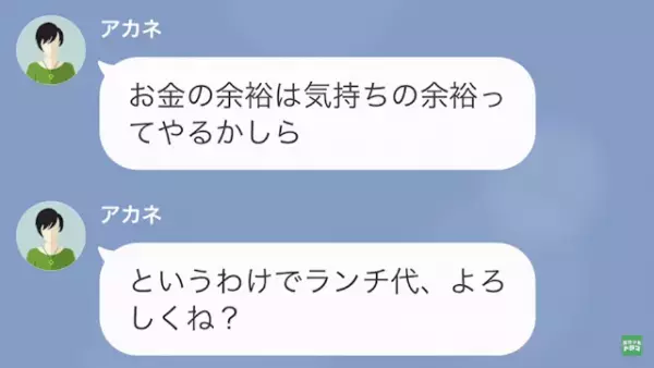 『ランチ会するから会計だけよろしく』実家が会社を経営していると知ったママ友に”脅迫”される！？⇒しかし…私『自分で払えよ』