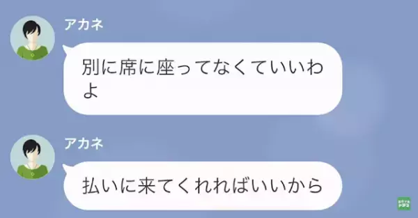 『ランチ会するから会計だけよろしく』実家が会社を経営していると知ったママ友に”脅迫”される！？⇒しかし…私『自分で払えよ』