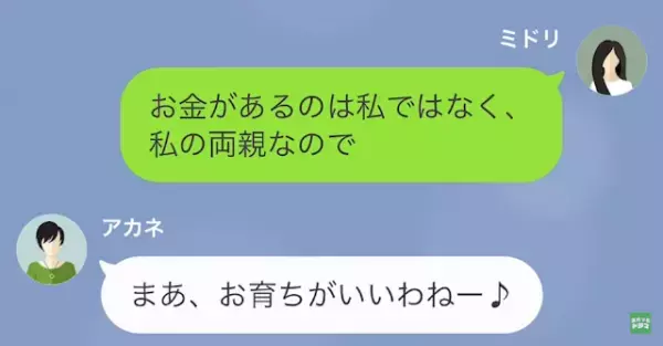 『ランチ会するから会計だけよろしく』実家が会社を経営していると知ったママ友に”脅迫”される！？⇒しかし…私『自分で払えよ』