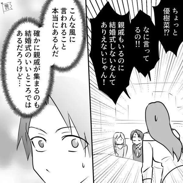 彼女の姉に“結婚式を挙げない”ことを伝えると…『ありえない！』なぜか大激怒！？⇒初対面でNG！周りをドン引きさせる会話